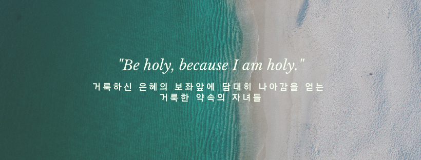 be holy